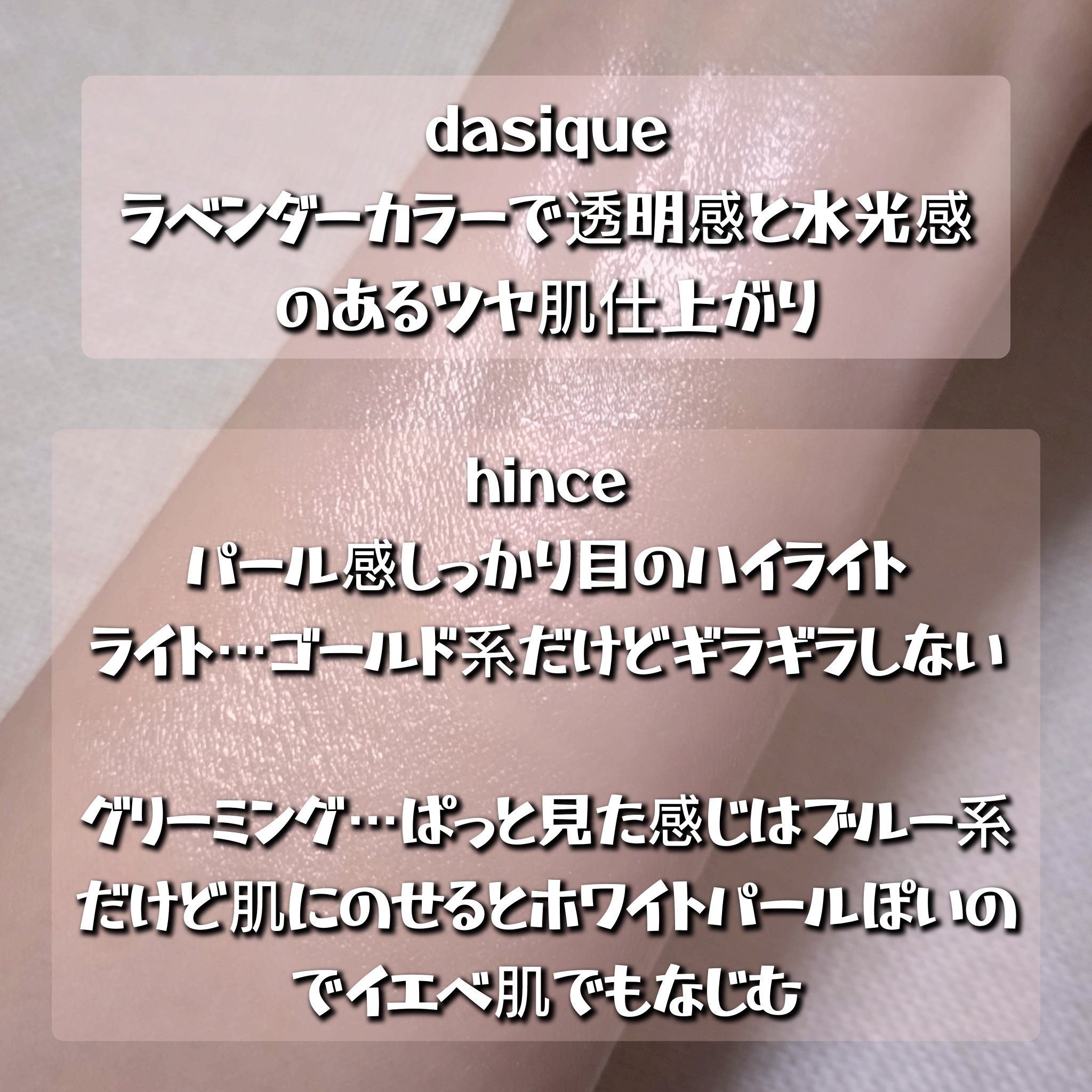 トゥルーディメンションラディアンスバーム/hince/スティックハイライトを使ったクチコミ（3枚目）