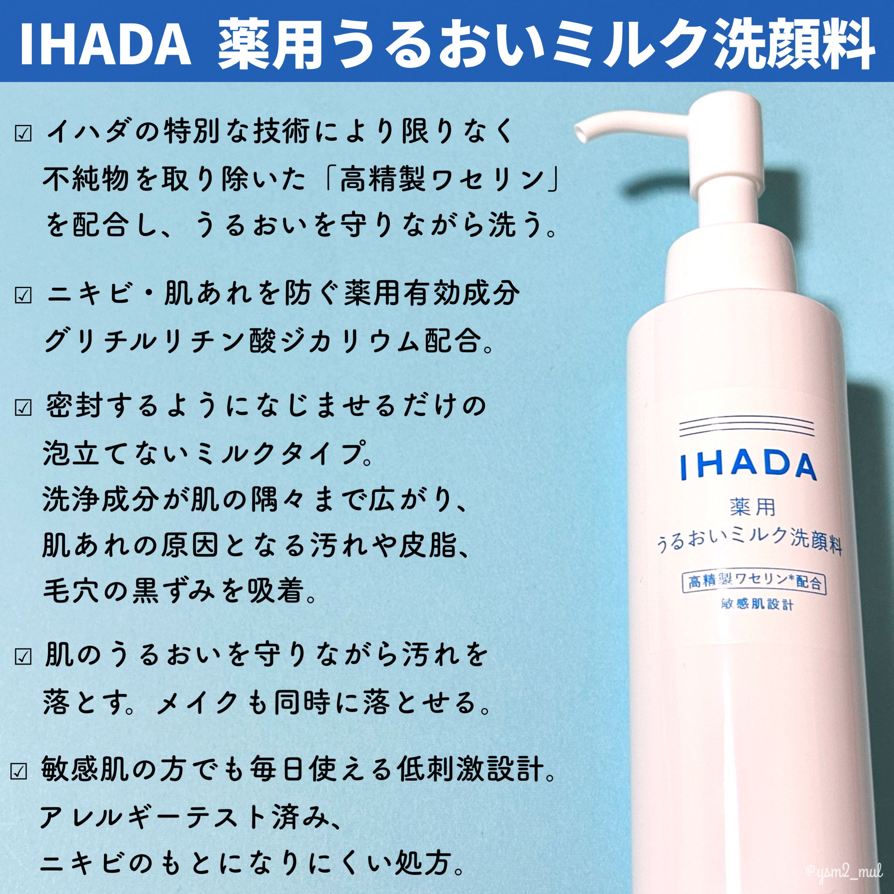 薬用うるおいミルク洗顔料/IHADA/その他洗顔料を使ったクチコミ（3枚目）