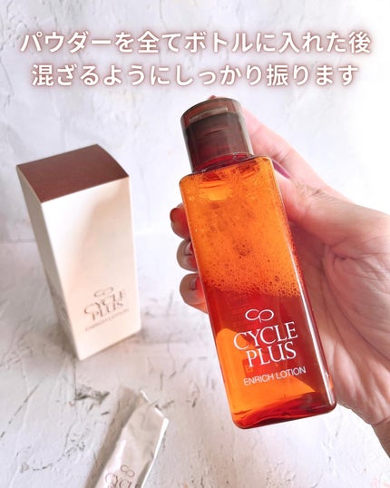 エンリッチ ローション/サイクルプラス/化粧水を使ったクチコミ(4枚目)