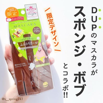 パーフェクトエクステンション マスカラ for カール/D-UP/マスカラを使ったクチコミ(1枚目)