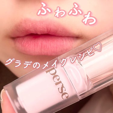 〘 ナチュラル可愛いグラデリップのメイクレシピ🤍〙


📍perse beauty
ベルベットフィックスリップバーム
01NUDE ROSE×02INNOCENT RED     ￥1680-


この