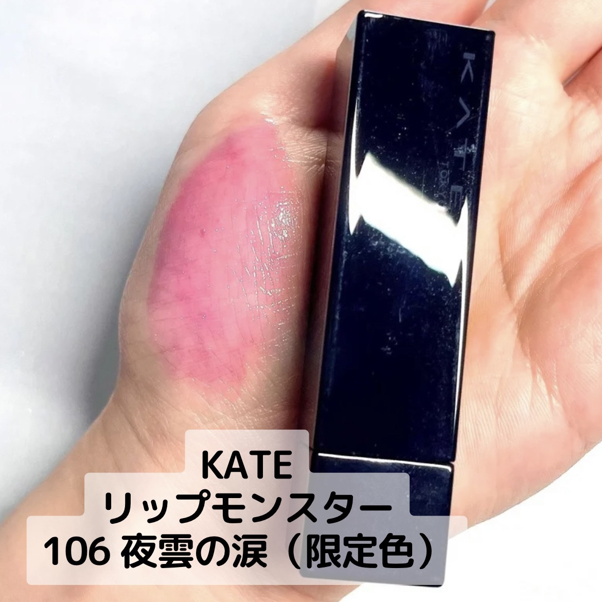 ケイト リップモンスター/KATE/口紅を使ったクチコミ（2枚目）