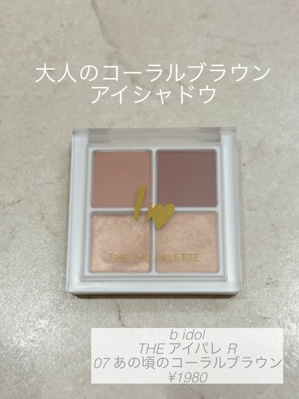 THE アイパレR/b idol/アイシャドウパレットを使ったクチコミ(1枚目)
