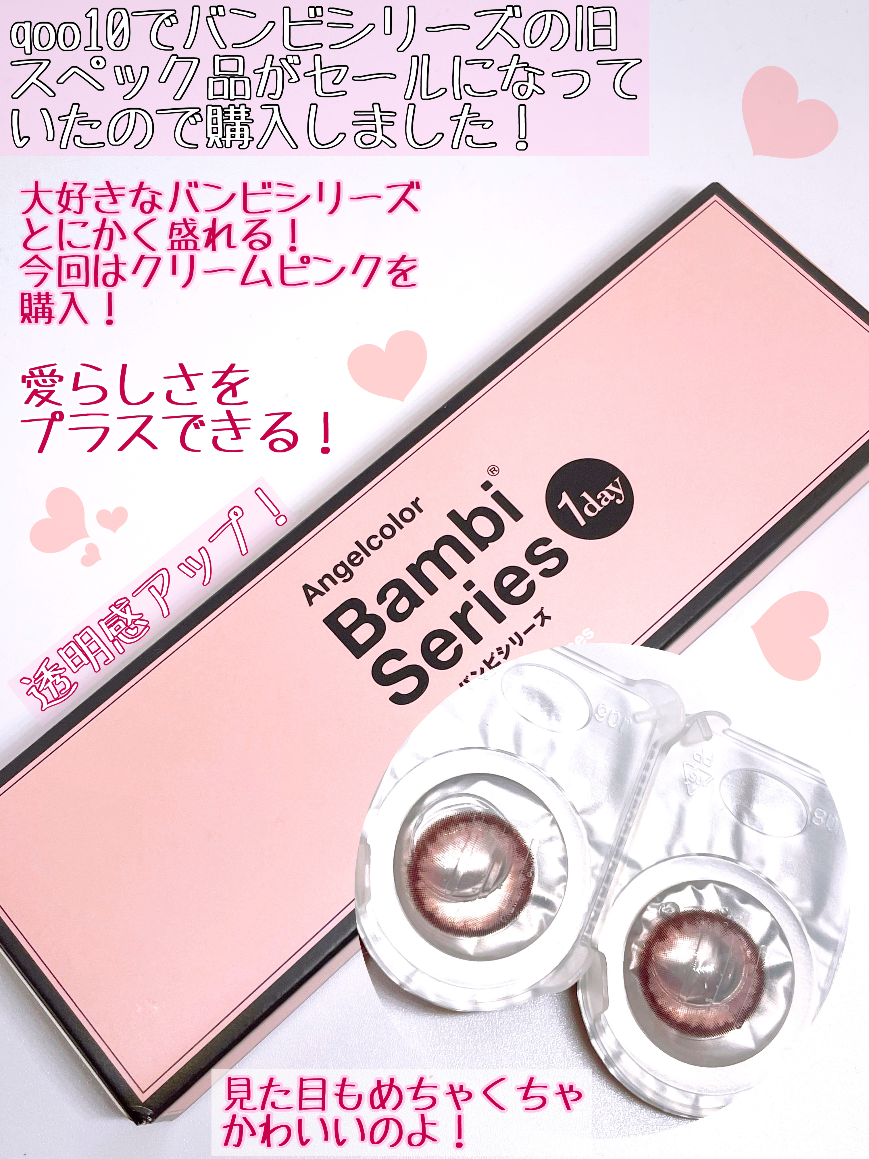 Angelcolor Bambi Series 1day  クリームピンク/AngelColor/ワンデー（１DAY）カラコンを使ったクチコミ（2枚目）