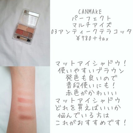 パーフェクトマルチアイズ/キャンメイク/アイシャドウパレットを使ったクチコミ(4枚目)