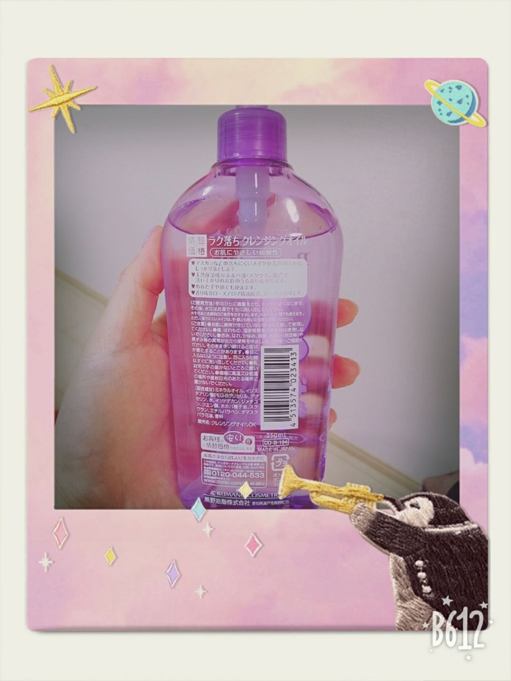 ラク落ちクレンジングオイル/ドン・キホーテプライベートブランド 情熱価格/オイルクレンジングを使ったクチコミ(2枚目)