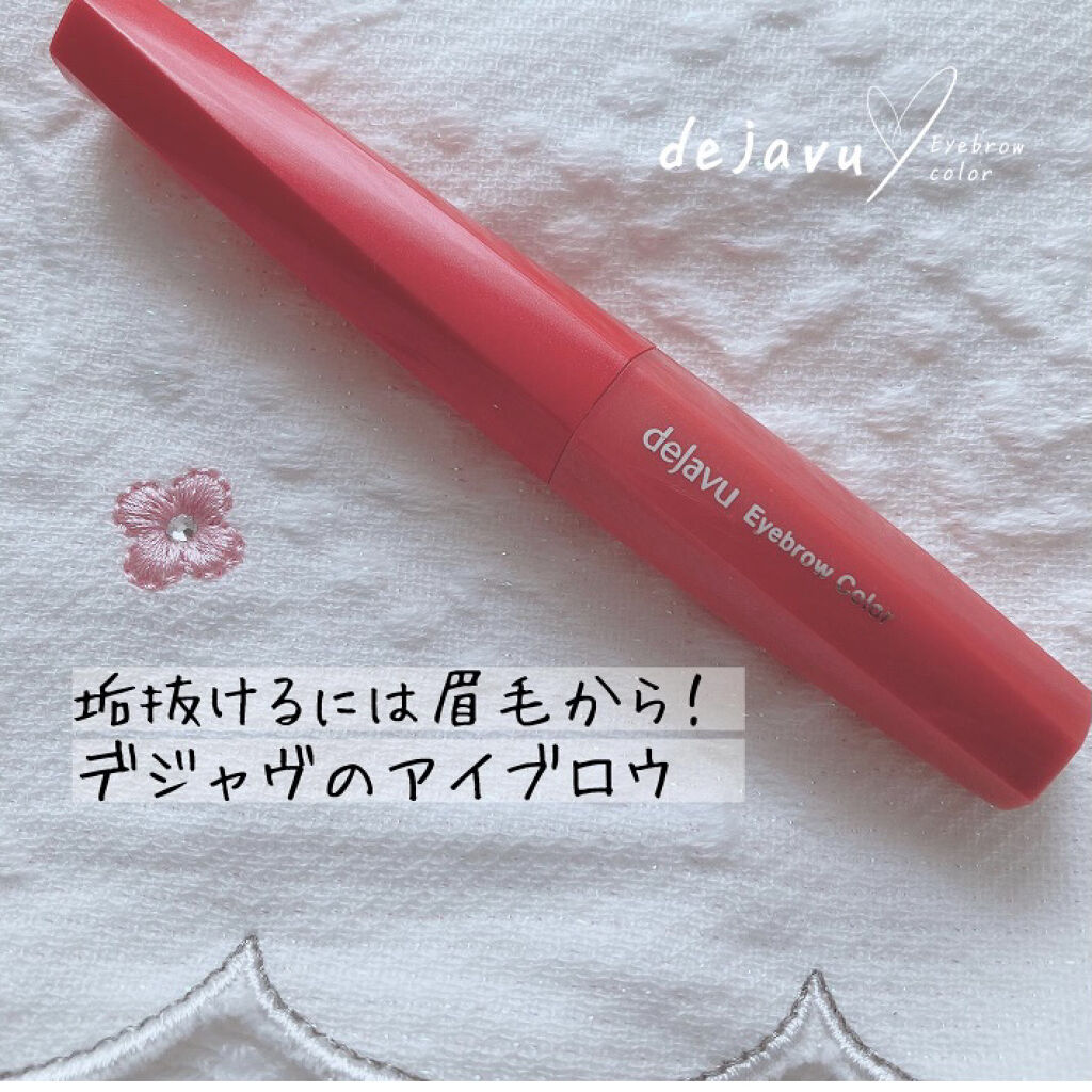 フィルム眉カラー/デジャヴュ/眉マスカラを使ったクチコミ（1枚目）