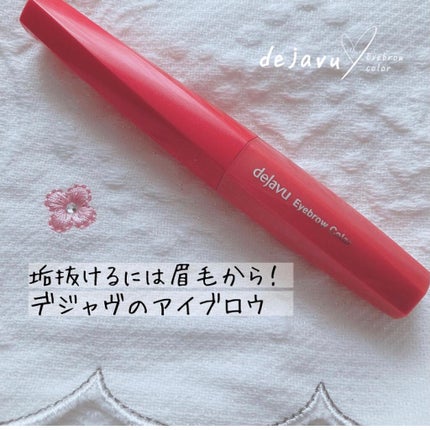 フィルム眉カラー/デジャヴュ/眉マスカラを使ったクチコミ(1枚目)
