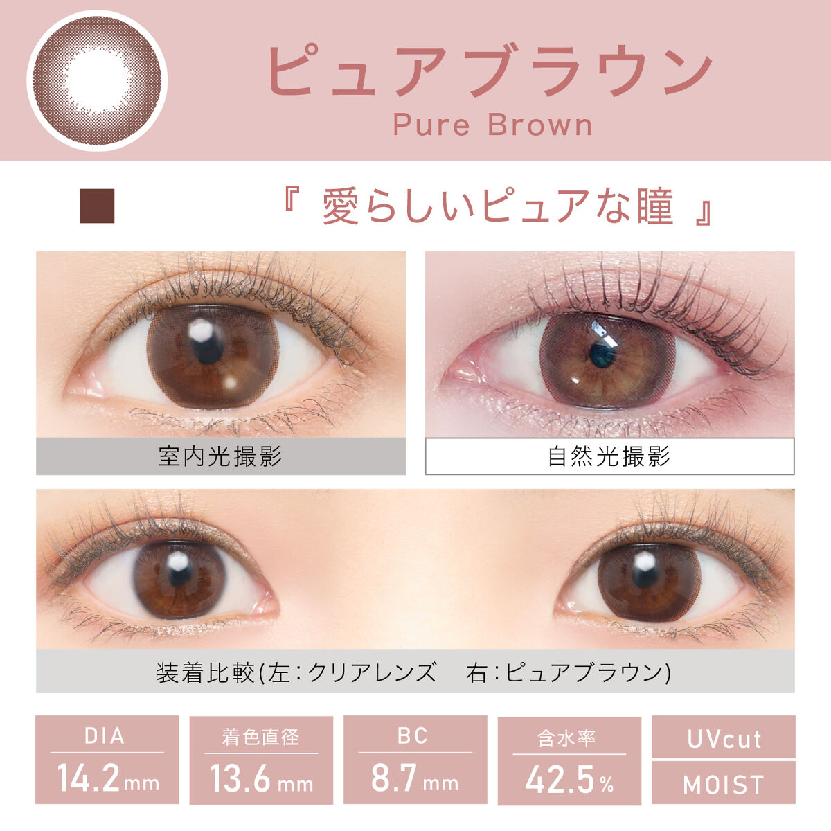 ビュームワンデー ピュアブラウン