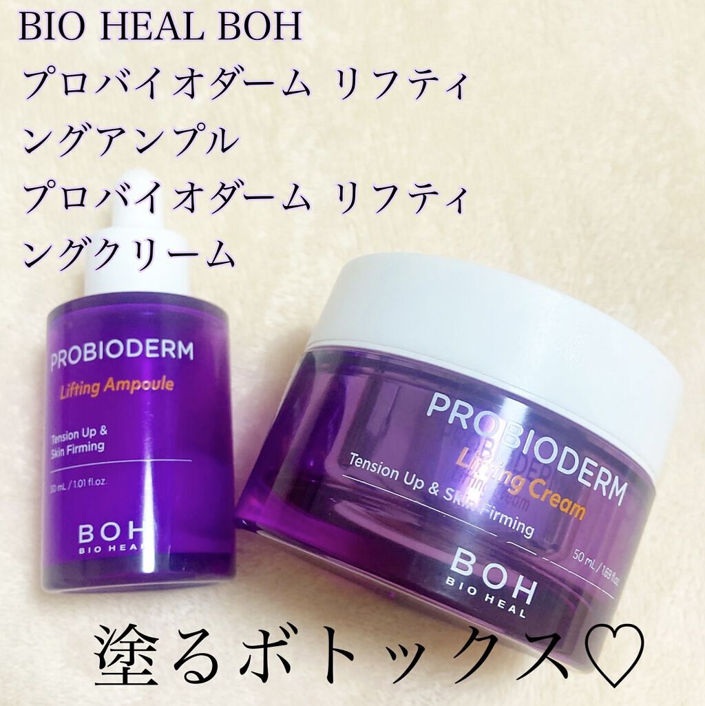 プロバイオダーム リフティングアンプル/BIOHEAL BOH/美容液を使ったクチコミ（1枚目）