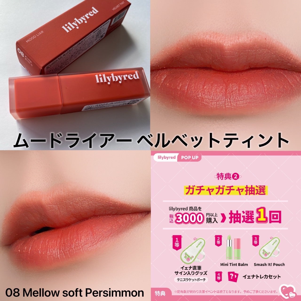 ムードライアー ベルベットティント/lilybyred/リップティントを使ったクチコミ(6枚目)