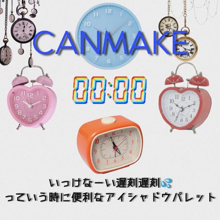 パーフェクトマルチアイズ/キャンメイク/アイシャドウパレットを使ったクチコミ(1枚目)