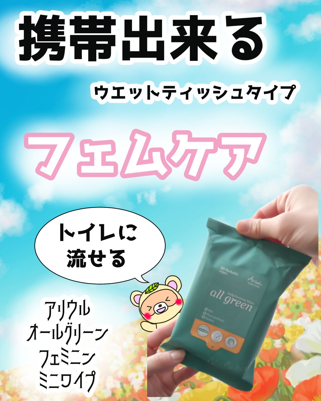 オールグリーンフェミニンワイプ/Ariul/デリケートゾーンケアを使ったクチコミ（1枚目）