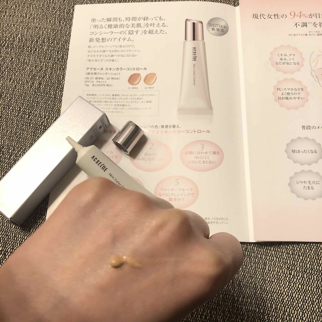 スキンカラーコントロール/ACSEINE/クリームコンシーラーを使ったクチコミ(2枚目)