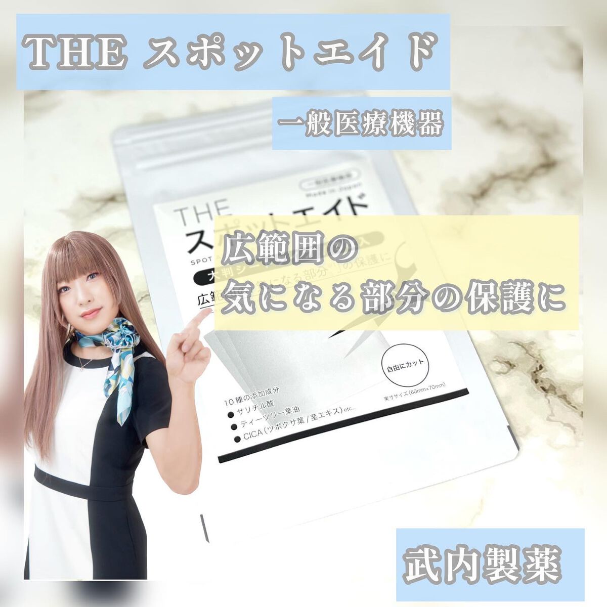 し・ほみん on LIPS 「武内製薬THEスポットエイド(一般医療機器)武内製薬様より提供..」(1枚目)