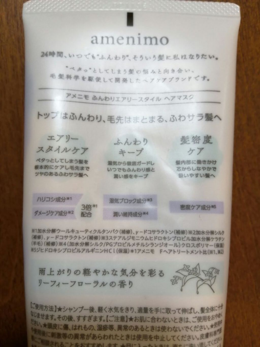 ふんわりエアリースタイル ヘアマスク/amenimo(アメニモ)/ヘアマスク・ヘアパックを使ったクチコミ（2枚目）