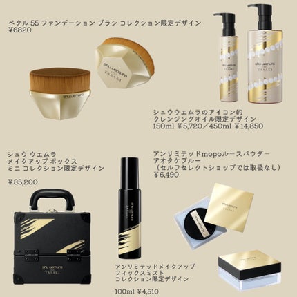 みるみるく🐻❄️フォロバ on LIPS 「shuuemuraとジュエリーブランド「TASAKI」コラボの..」(8枚目)