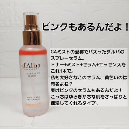 ダルバ ホワイトトリュフバイタルスプレーセラム/ダルバ/ミスト状化粧水を使ったクチコミ(2枚目)