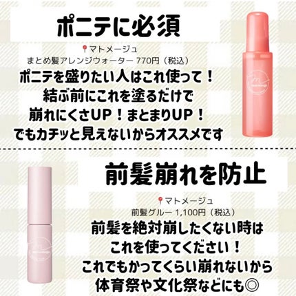 まとめ髪アレンジウォーター/マトメージュ/ヘアミストを使ったクチコミ(6枚目)