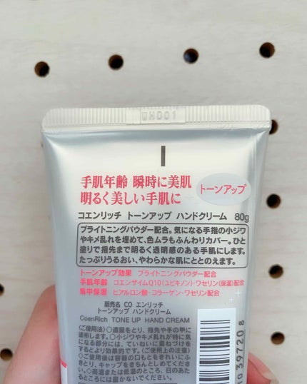 トーンアップ ハンドクリーム/コエンリッチQ10/ハンドクリームを使ったクチコミ(5枚目)