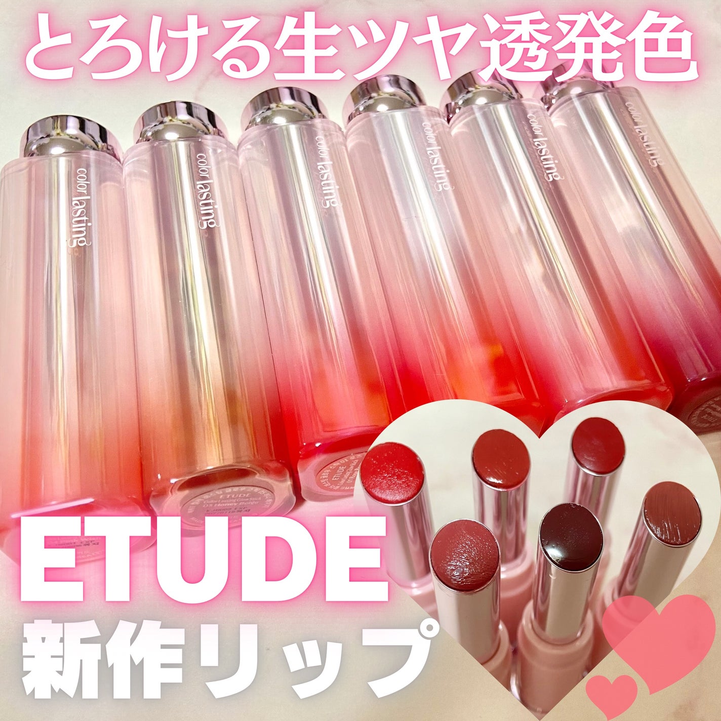 カラーラスティンググロウスティック/ETUDE/口紅を使ったクチコミ(1枚目)