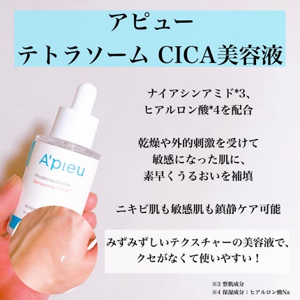 アピュー テトラソーム CICAクリーム/A’pieu/フェイスクリームを使ったクチコミ(3枚目)