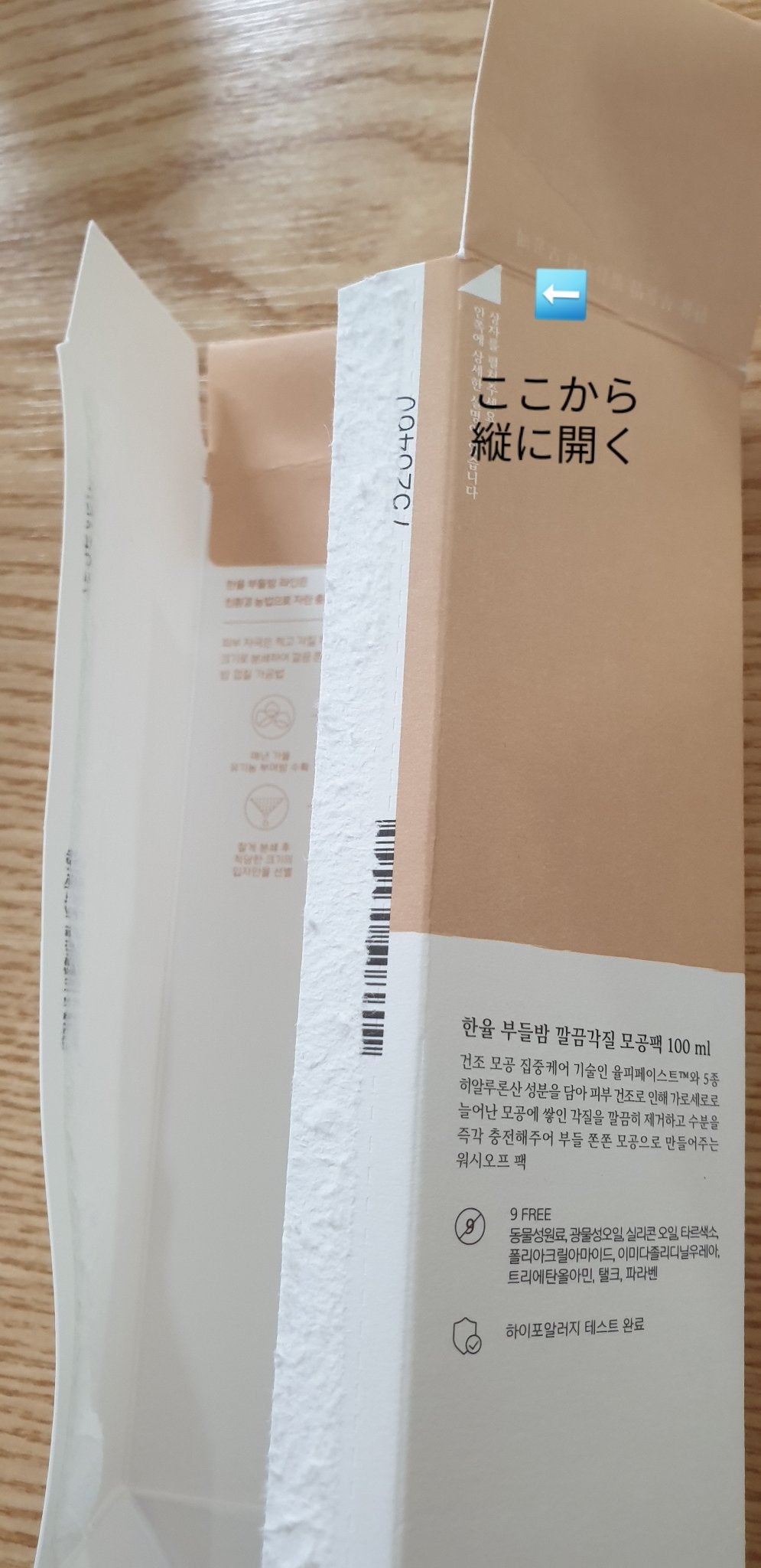 角質スッキリ毛穴パック /HANYUL(ハンユル)/洗い流すパック・マスクを使ったクチコミ(3枚目)