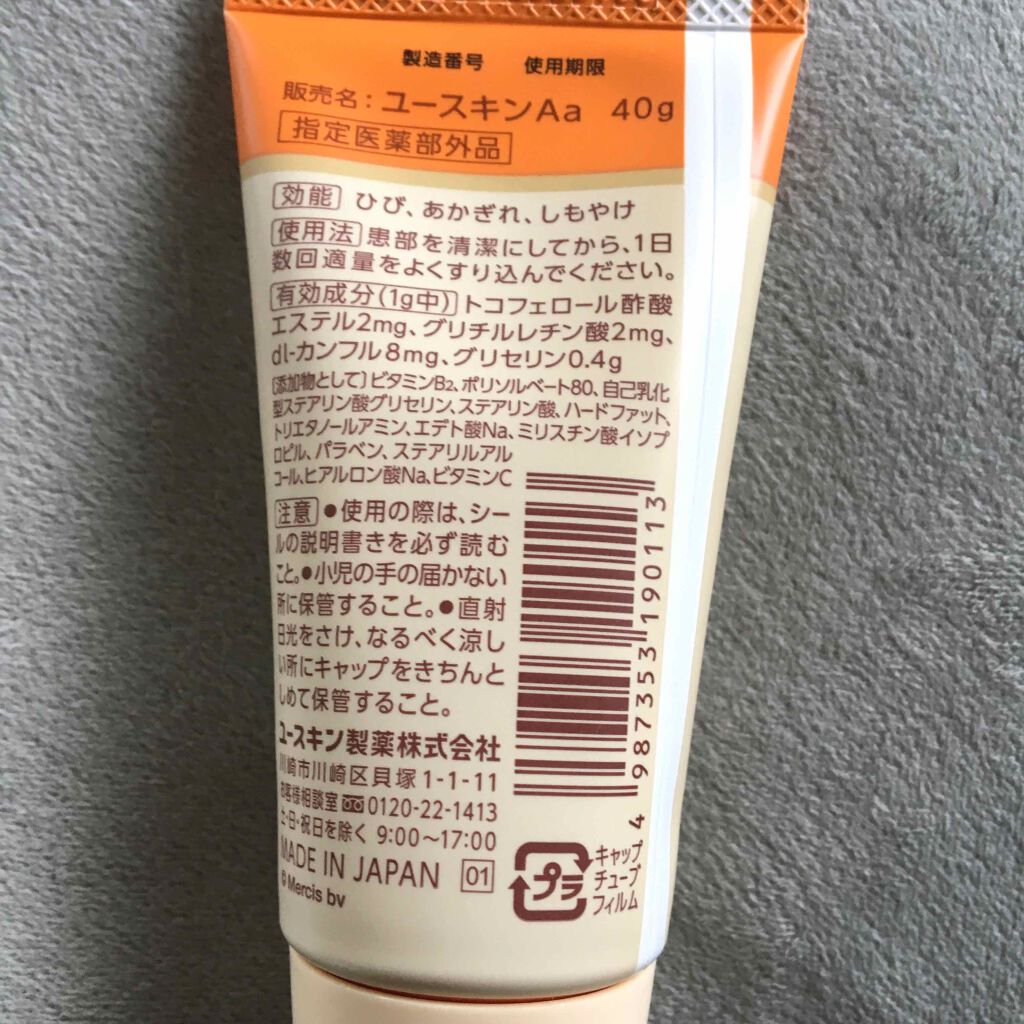 ユースキン/ユースキン/ボディクリームを使ったクチコミ（3枚目）