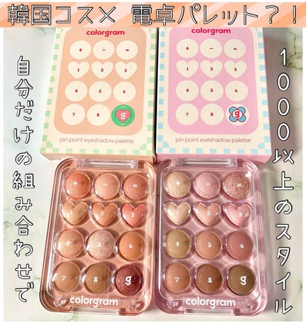 目元チュートリアルアイパレット/Colorgram/アイシャドウパレットを使ったクチコミ(1枚目)