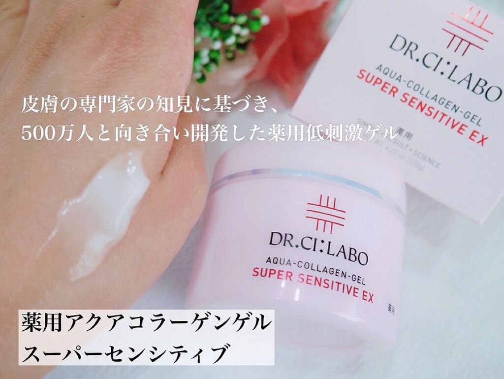 薬用アクアコラーゲンゲル スーパーセンシティブEX/ドクターシーラボⓇ/オールインワン化粧品を使ったクチコミ(4枚目)