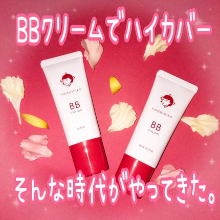 毛穴撫子 毛穴かくれんぼBBクリーム/毛穴撫子/BBクリームを使ったクチコミ(1枚目)