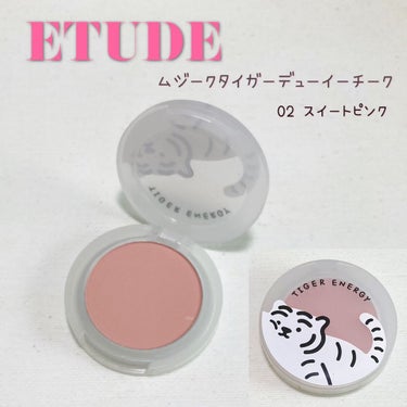 ムジークタイガーデューイーチーク /ETUDE/パウダーチークを使ったクチコミ（1枚目）