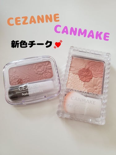 

みなさんこんちには♪
今日はCEZANNE秋の新作の投稿の続きでナチュラルチークNを
紹介します♪
今回秋発売されたチークでは新色が2色発売されました！
両方買おうか迷いましたが18のみ購入しました