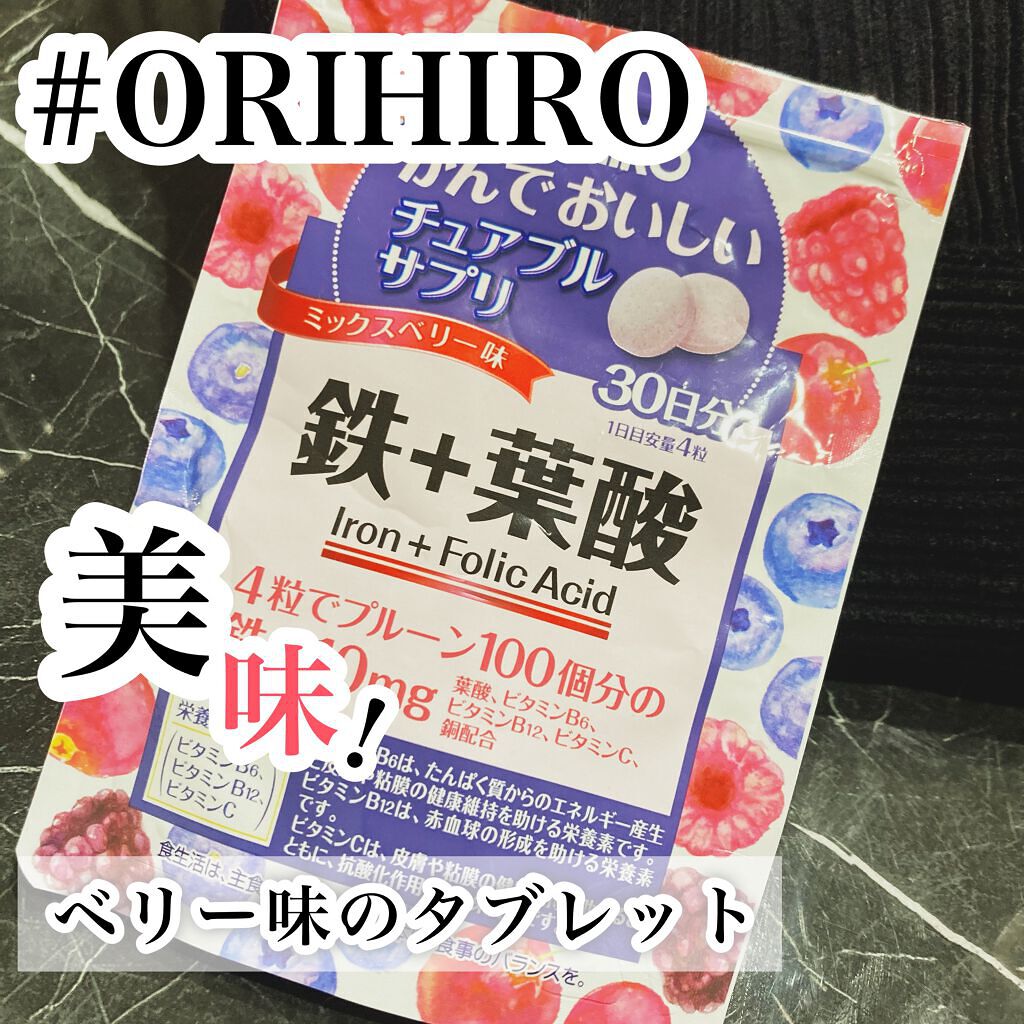 かんでおいしいチュアブルサプリ 鉄+葉酸 /オリヒロ/健康サプリメントを使ったクチコミ(1枚目)