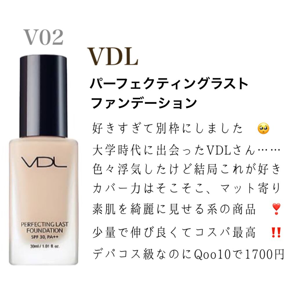 PERFECTING LAST FOUNDATION(パーフェクティングラストファンデーション)/VDL/リキッドファンデーションを使ったクチコミ(2枚目)