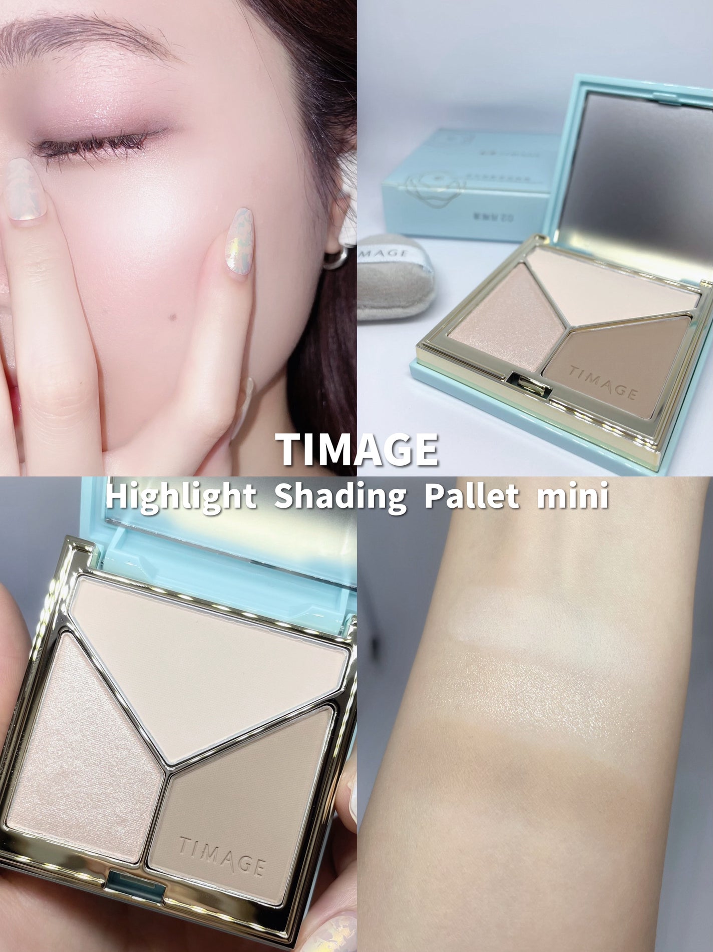 ハイライトシェーディングパレット/TIMAGE/パウダーハイライトを使ったクチコミ(1枚目)