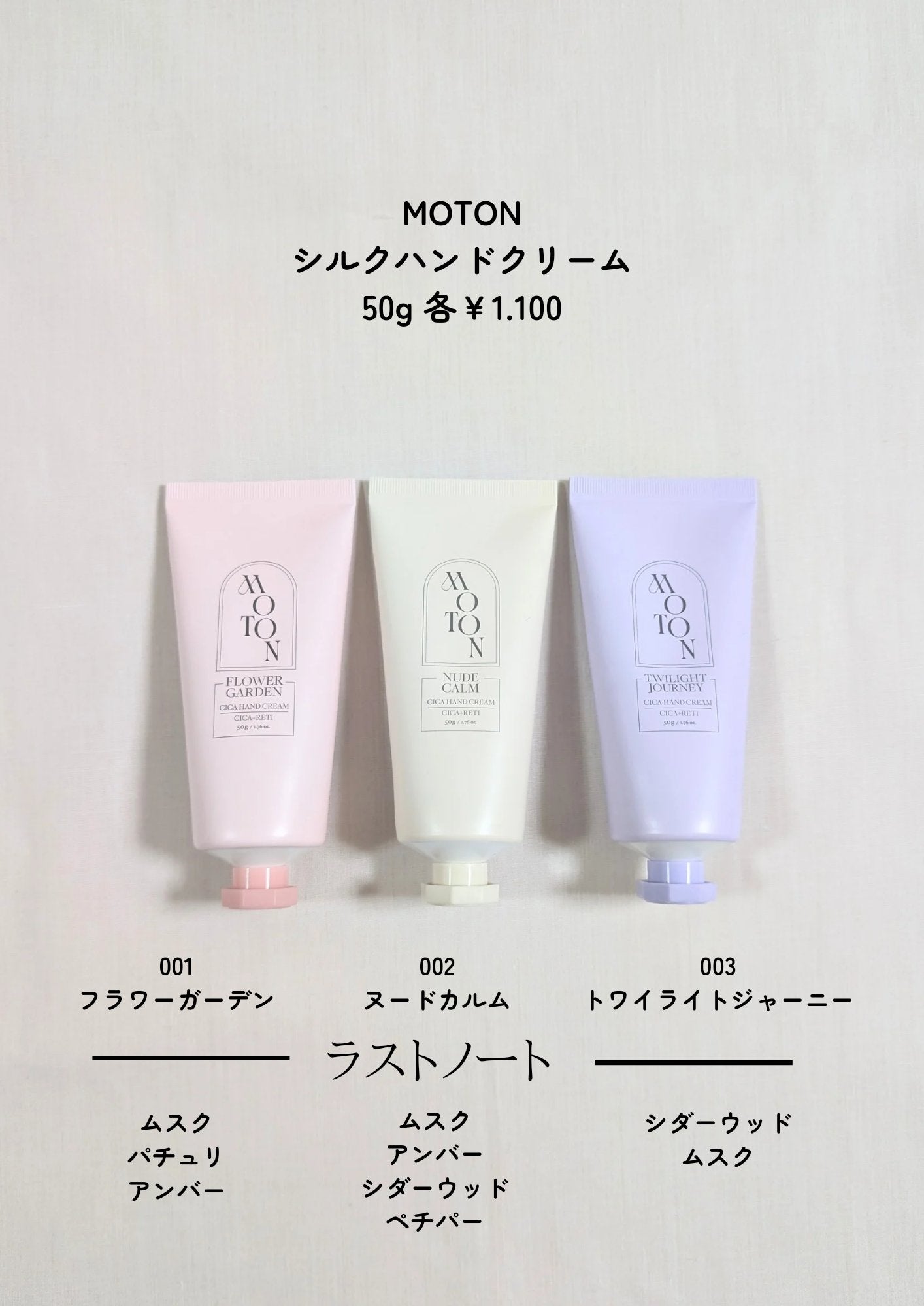 シルクハンドクリーム FLOWER GARDEN /MOTON/ハンドクリームを使ったクチコミ(4枚目)