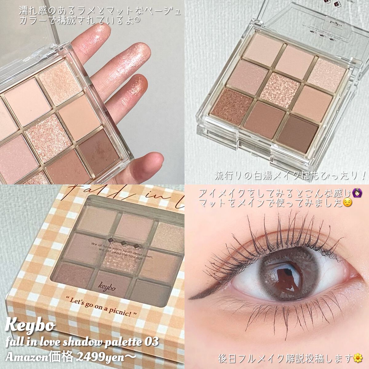 KEYBO FALL IN LOVE SHADOW PALETTE/keybo/アイシャドウパレットを使ったクチコミ(4枚目)