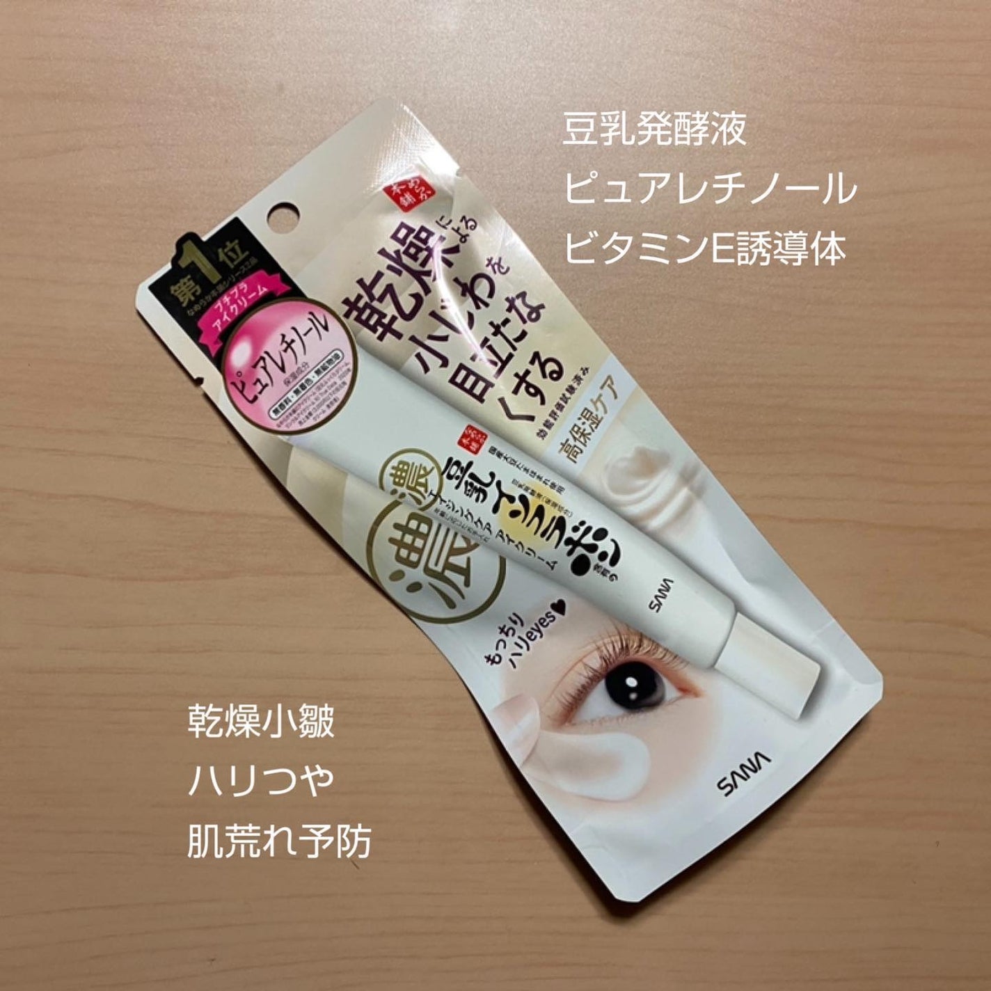 目元ふっくらクリーム NC/なめらか本舗/アイケア・アイクリームを使ったクチコミ(2枚目)