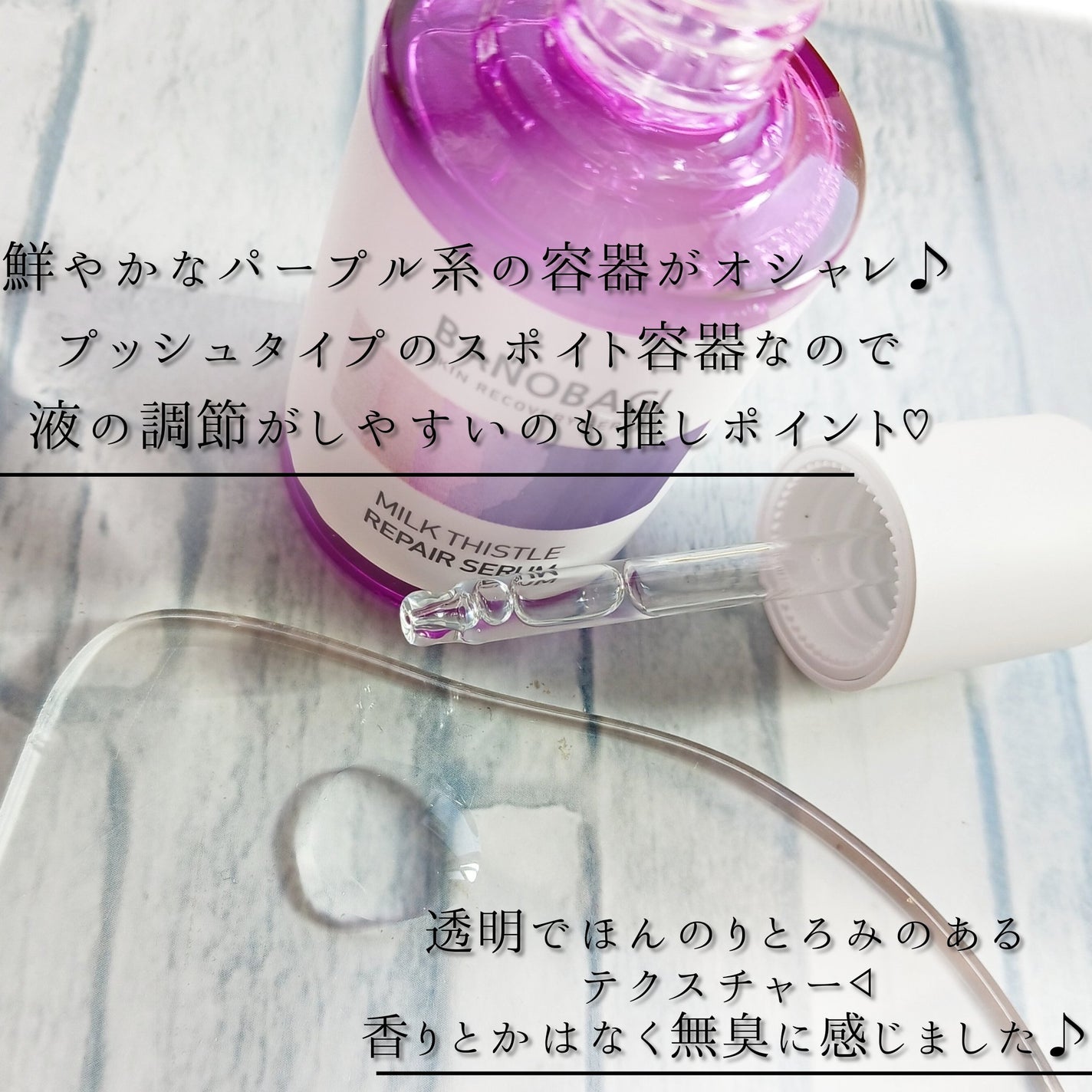 ミルクシスル リペアセラム/BANOBAGI/美容液を使ったクチコミ(3枚目)