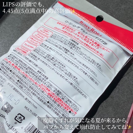 マルチファンデパフ 2P/ロージーローザ/パフ・スポンジを使ったクチコミ(5枚目)