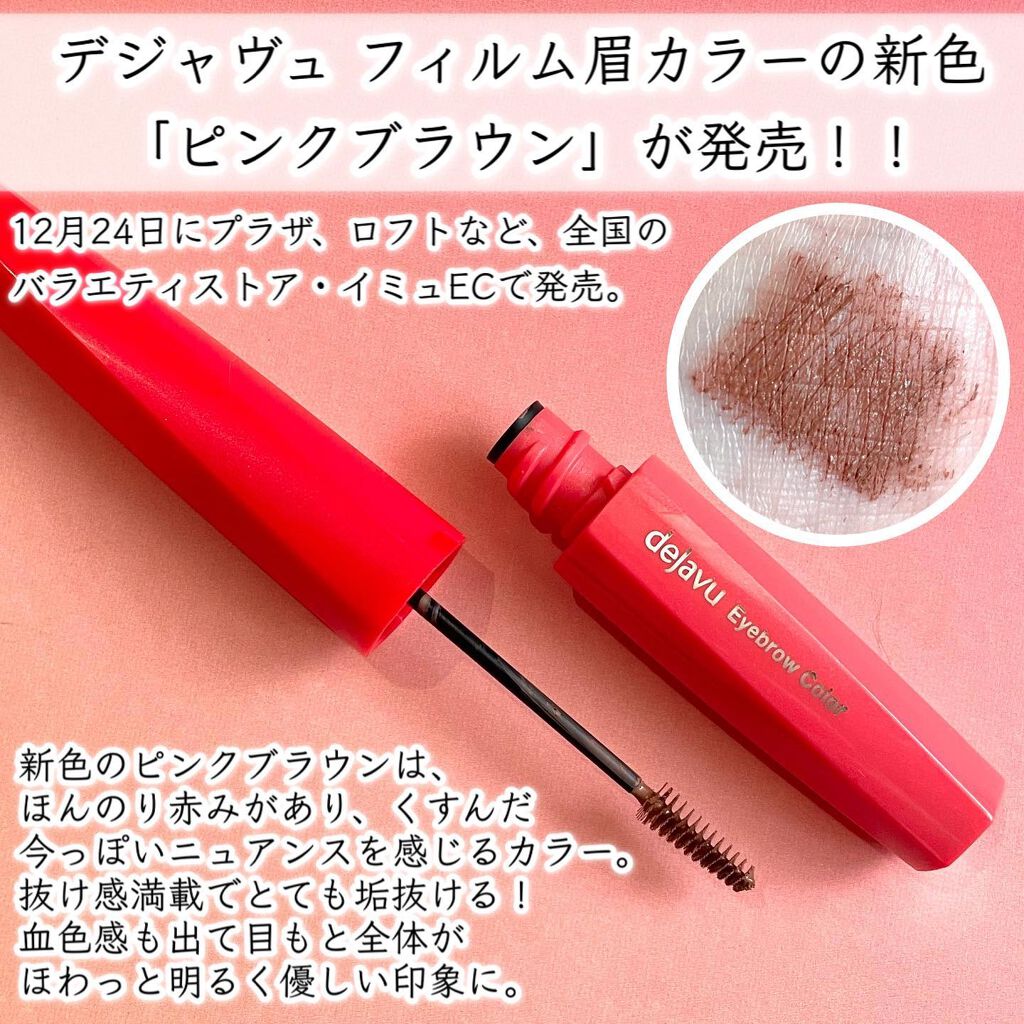 フィルム眉カラー/デジャヴュ/眉マスカラを使ったクチコミ(2枚目)