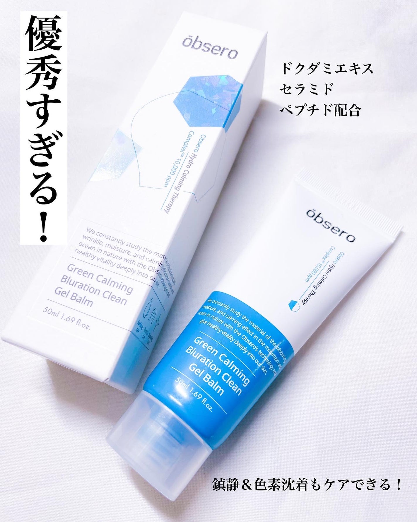 グリーンカーミングブルーレーションクリーンディープクレンザー/obsero/洗顔フォームを使ったクチコミ(2枚目)