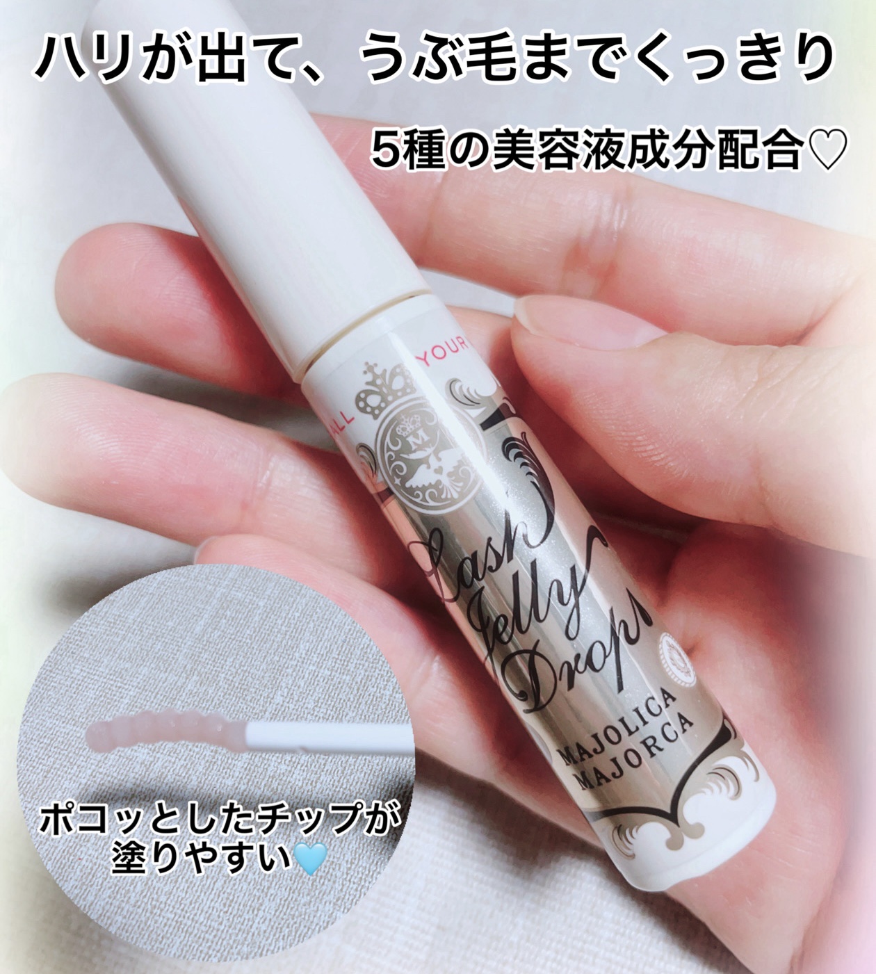 ラッシュジェリードロップ　ＥＸ/MAJOLICA MAJORCA/まつげ美容液を使ったクチコミ（2枚目）