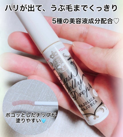 ラッシュジェリードロップ EX/MAJOLICA MAJORCA/まつげ美容液を使ったクチコミ(2枚目)