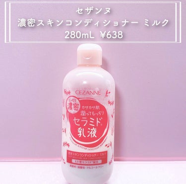 濃密スキンコンディショナー　ミルク/CEZANNE/乳液を使ったクチコミ（2枚目）