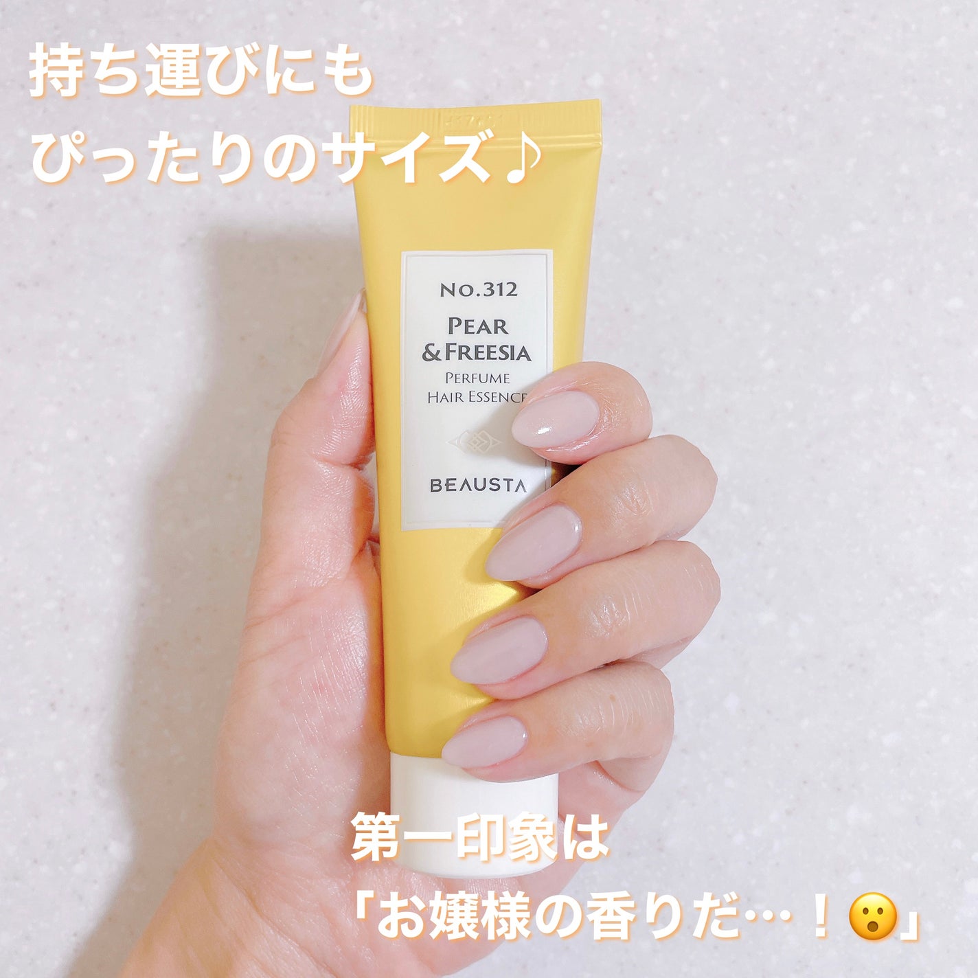 パフュームヘアエッセンス ペアー&フリージア/BEAUSTA/ヘアワックス・クリームを使ったクチコミ(2枚目)