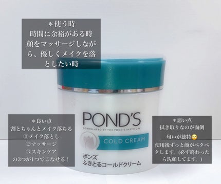 クレンジング コールドクリーム/POND'S/クレンジングクリームを使ったクチコミ(3枚目)
