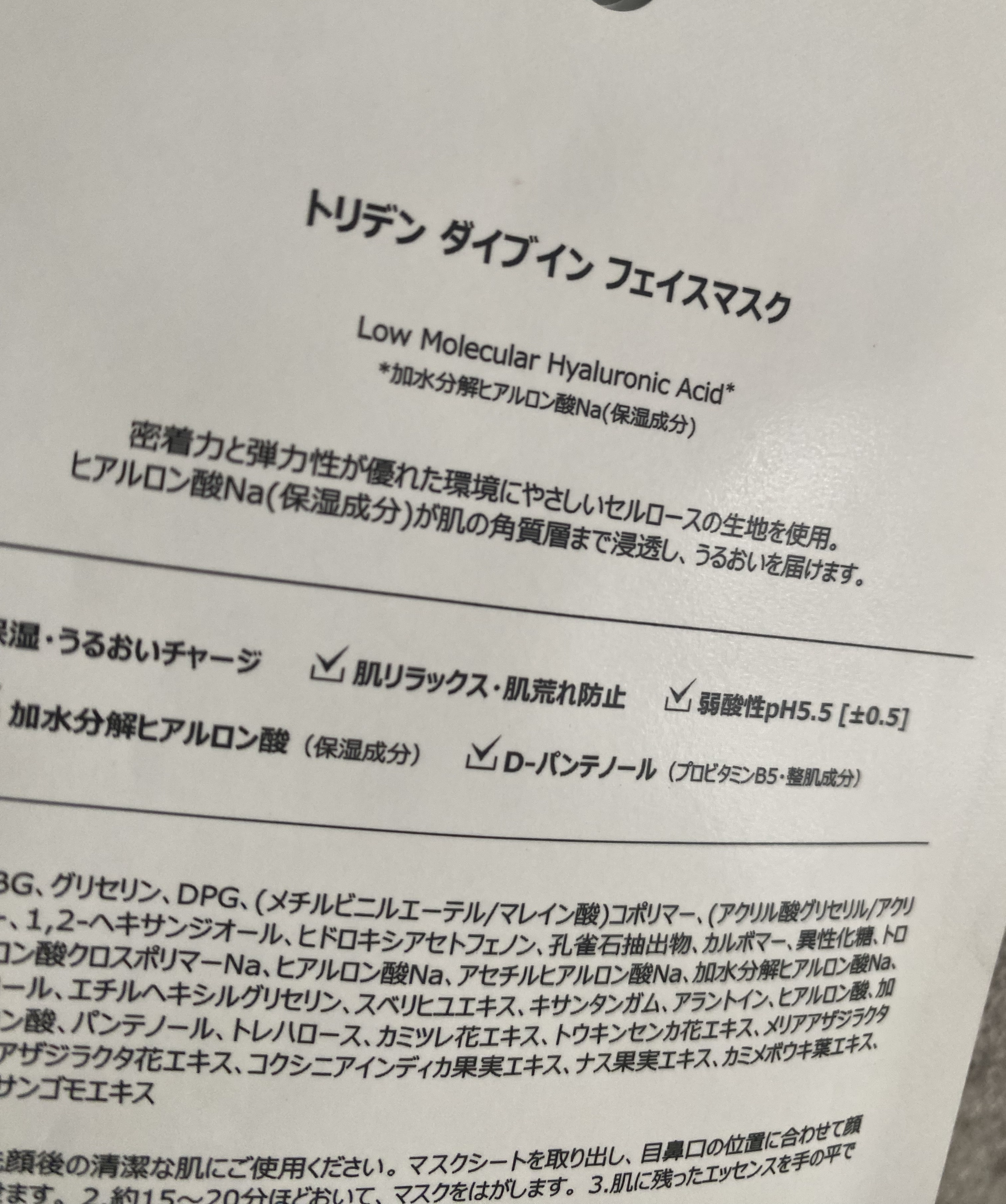 トリデン ダイブインマスクパック/Torriden/シートマスク・パックを使ったクチコミ（2枚目）