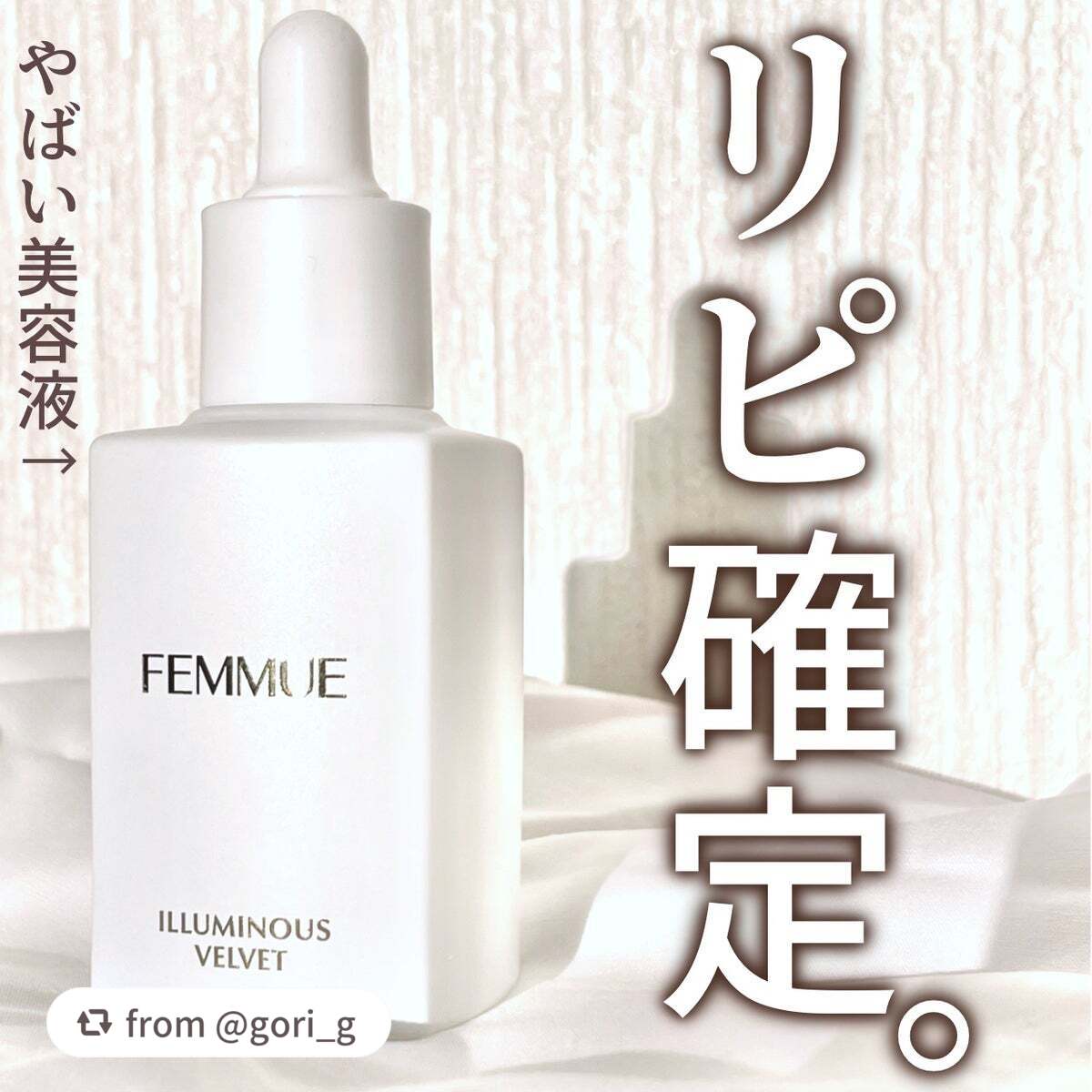 イルミナス ベルベット/FEMMUE/美容液を使ったクチコミ(1枚目)